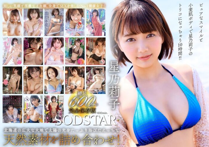 星乃莉子 初総集編！フェラ・ごっくん・顔射・SEXが大好きなビタミンガール莉子ちゃんでずーっとシコシコ10時間！18作品18本番【1sods00077:av01&missav】