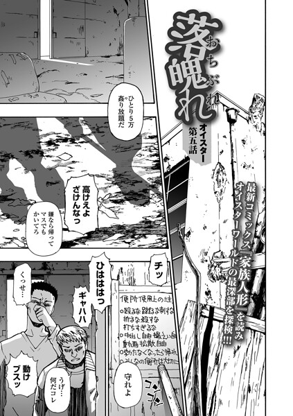 落魄れ 第五話