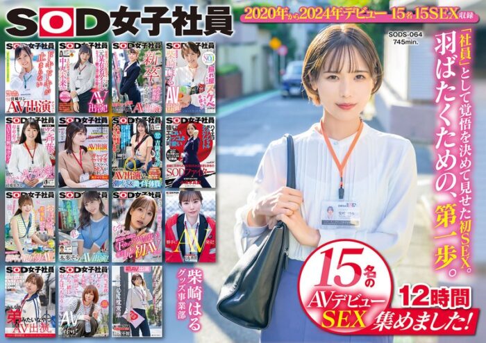 SOD女子社員 15名のAVデビューSEX集めました！12時間永久保存版【1sods00064:av01&missav】
