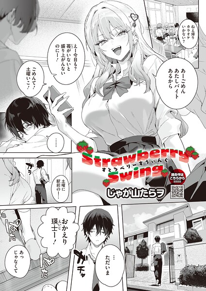 Strawberry Swing