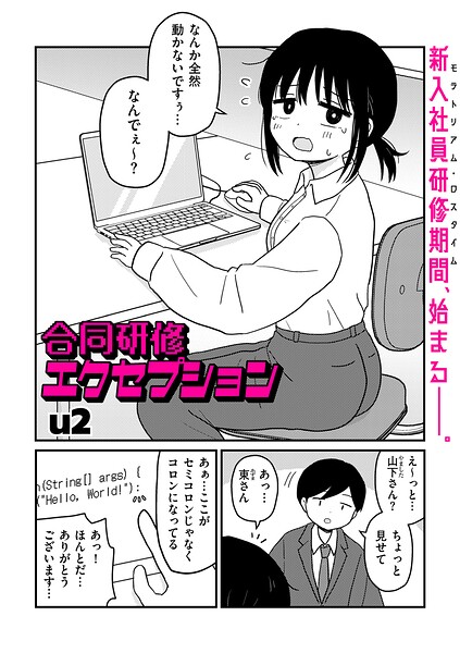 合同研修エクセプション